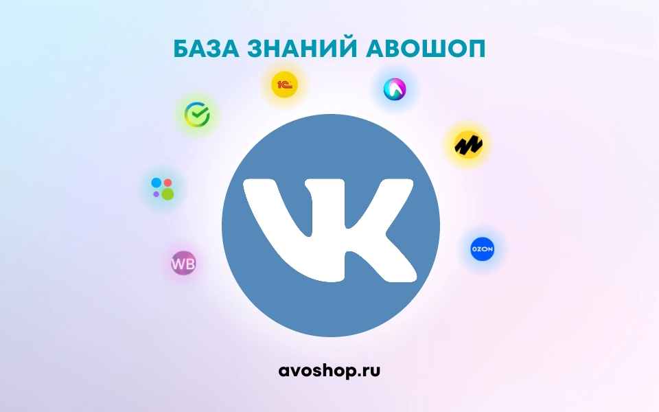 Интеграция 1С с Вконтакте