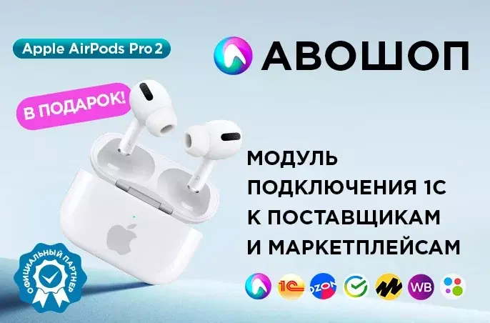 Наушники Apple AirPods Pro 2 в подарок при покупке АВОШОП