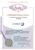 Новости АВОШОП - AVOSHOP - Свидетельство на товарный знак