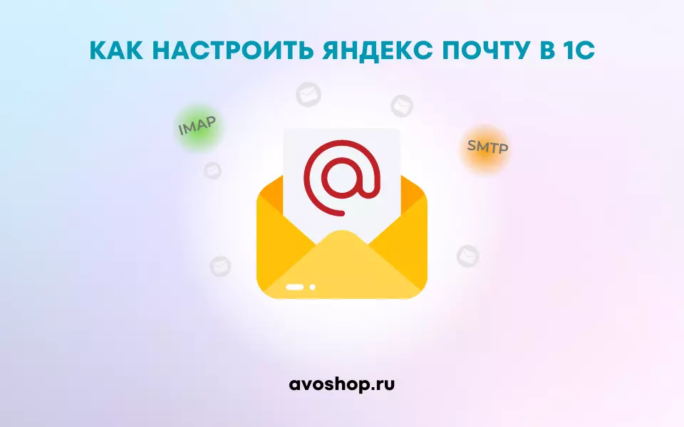 Настройка учетной записи EMAIL для яндекс почты