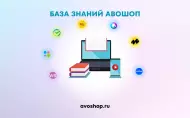 Новости АВОШОП - FBS заказы с маркетплейсов в 1С