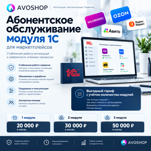 Абонентское обслуживание